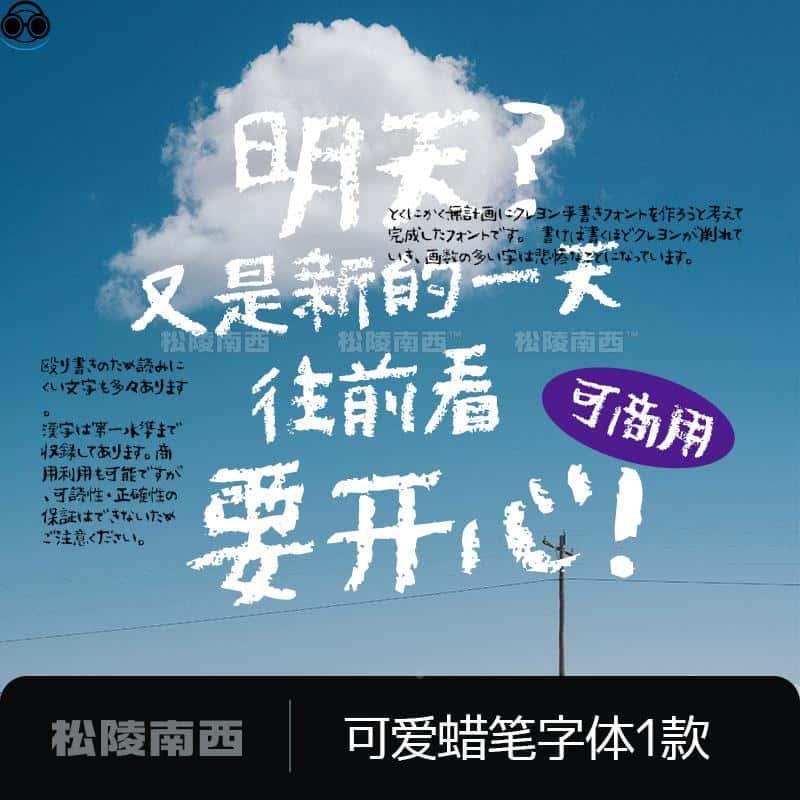 可商用字体下载卡通可爱蜡笔粉笔中日文procreate fcpx ai ps字库