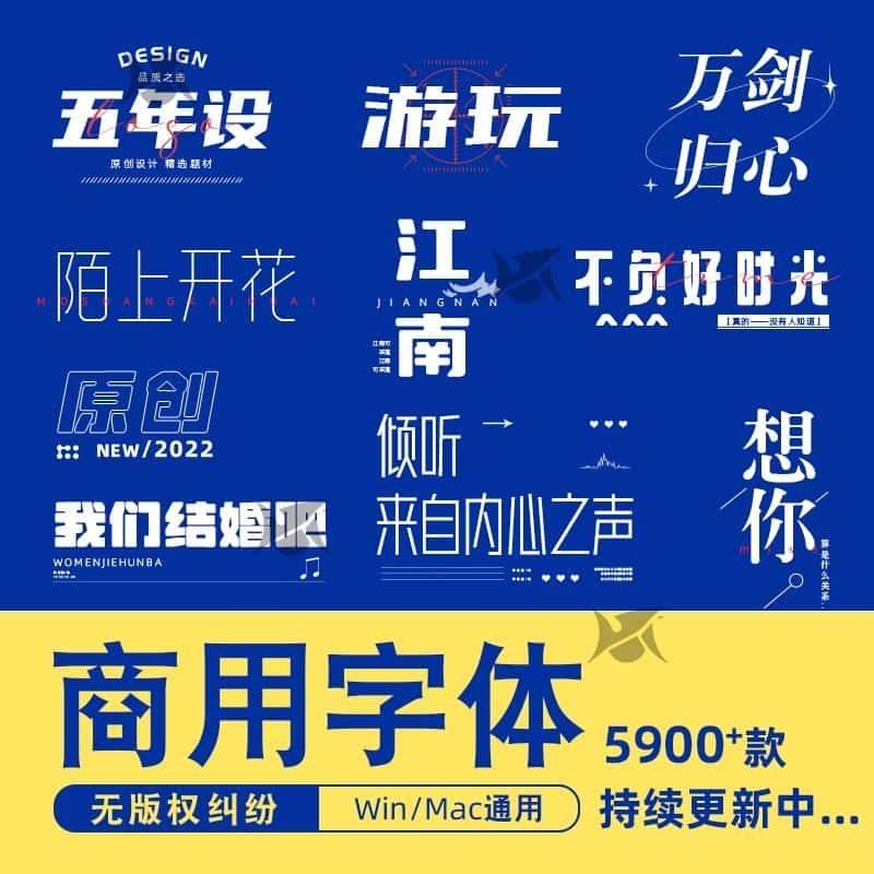 ps字体包下载免费可商用素材库无版权ai方正cdr毛笔书法ppt中英文