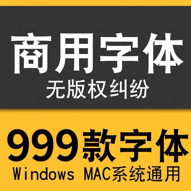 ps字体包下载免费可商用素材库ai设计无版权ppt中文书法英文毛笔