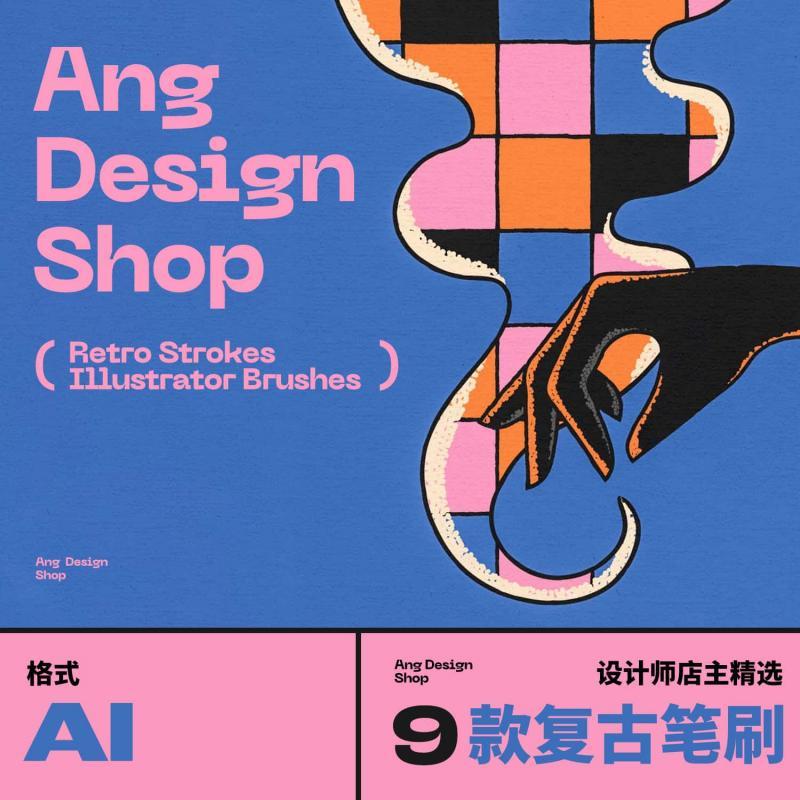 AI 笔刷 复古 噪点 矢量插画 包含安装教程设计素材下载
