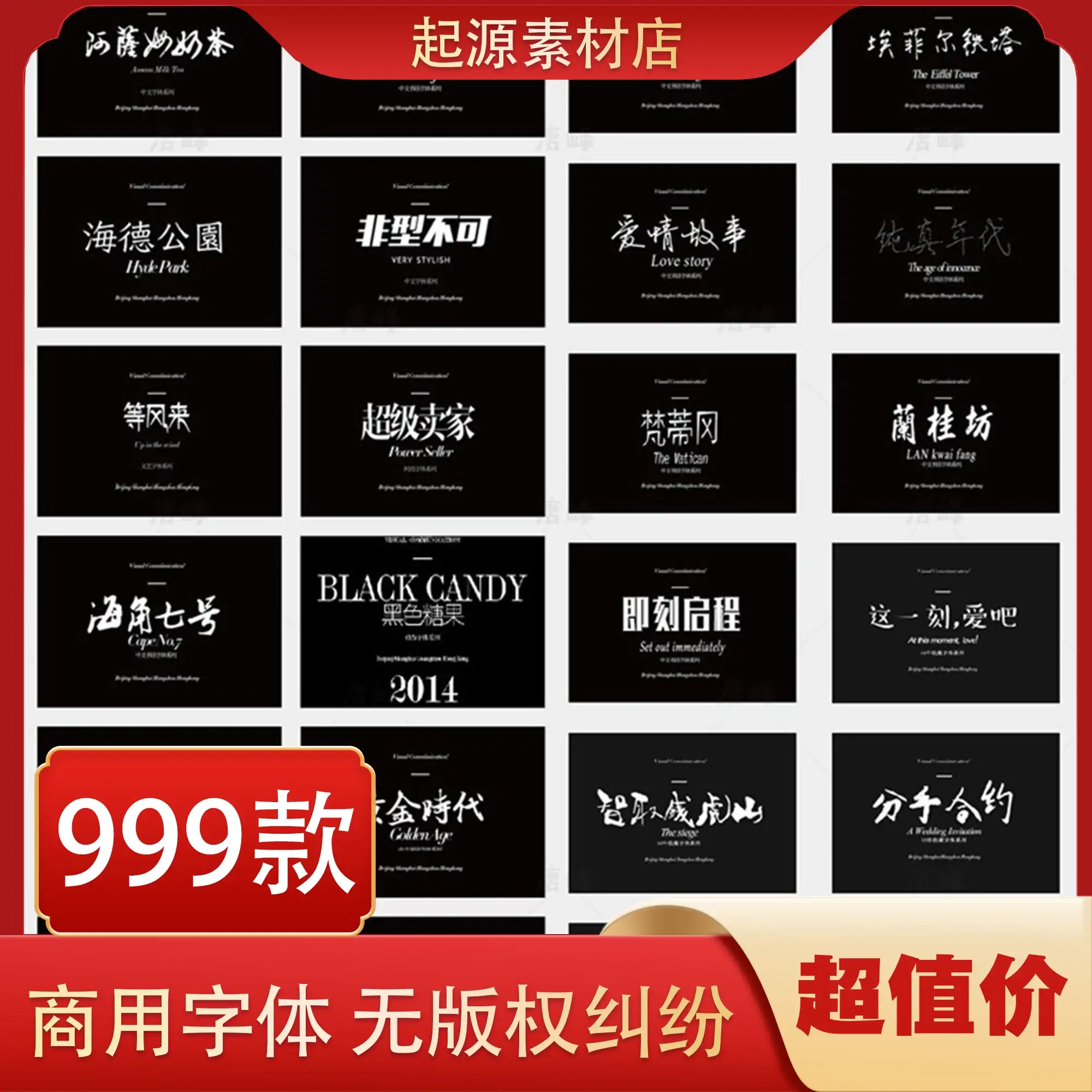 无版权ps字体包下载免费可商用素材库ai设计ppt中文书法英文毛笔