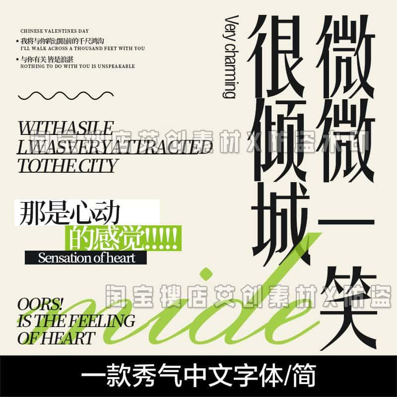 优雅秀气中文字体包下载fcpx procreate ai艺术设计素材ps字库