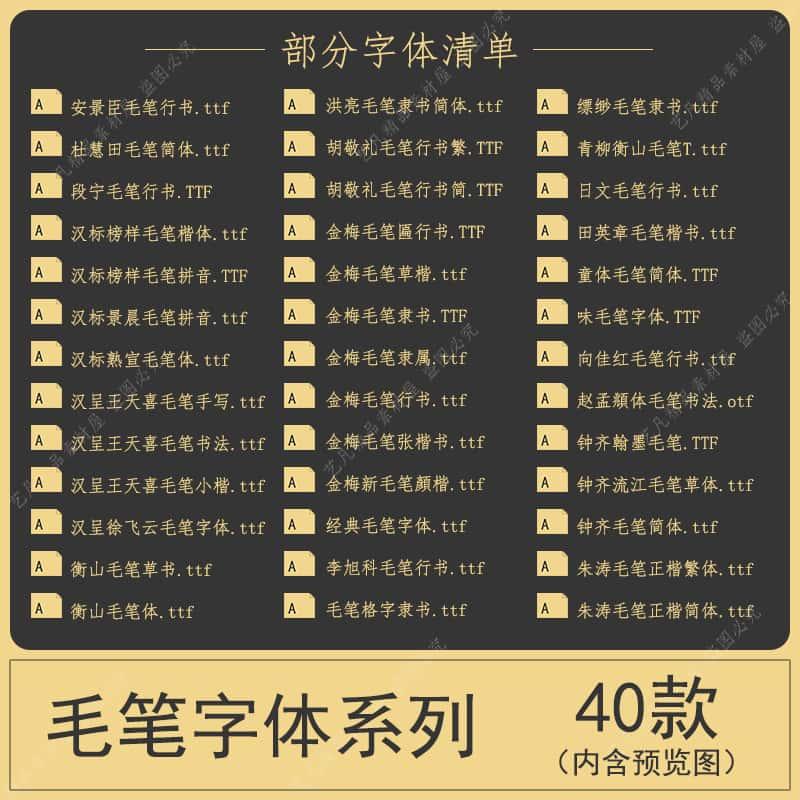 毛笔字库合集ps/ai电脑艺术书法中文字体包素材安装下载设计字体