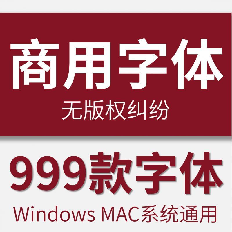 ps字体包下载免费可商用素材库ai设计无版权ppt中文书法英文毛笔