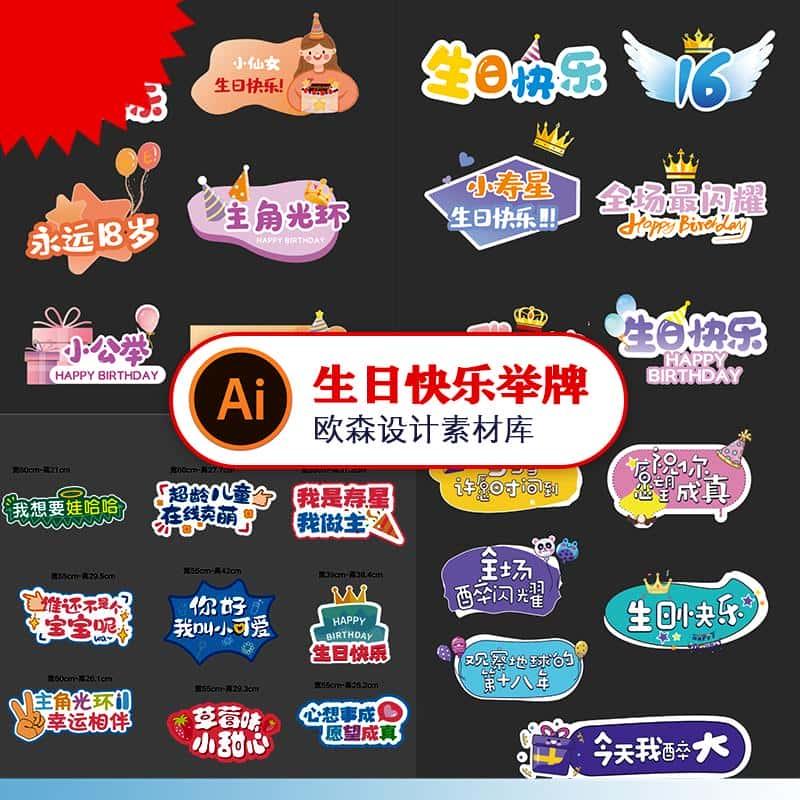 a014年会庆典手举牌宝宝主题满月生日派对设计AI素材cdr模板下载