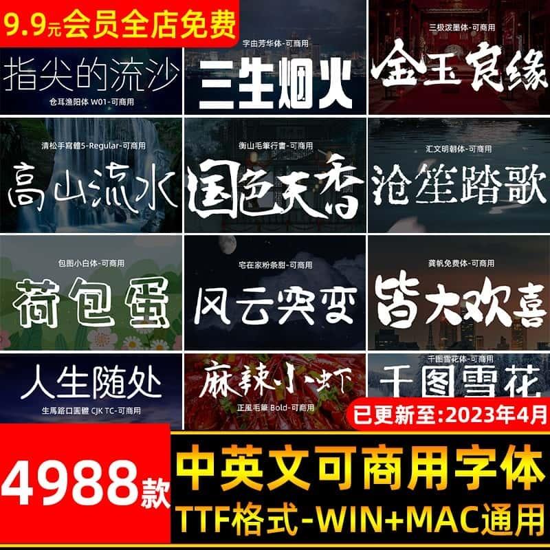 精选常用字体包下载中文字库毛笔设计素材字体/Cdr/Ai/Ae/Pr/Ps
