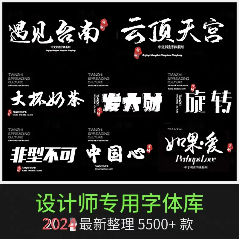 PS字体安装包手写艺术英文procreate中文书法毛笔水墨下载AI字库