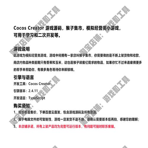 cocos creator游戏源码 猴子集市 2.4.11 模拟经营类小游戏TS代码