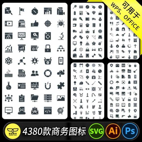 SVG常用WPS图标PPT网页ICON商务办公体育生活科技AI矢量图PSD素材