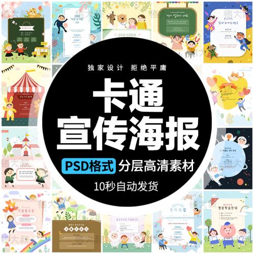 卡通儿童手绘插画海报幼儿园宣传公告信纸PSD背景模板ps设计素材