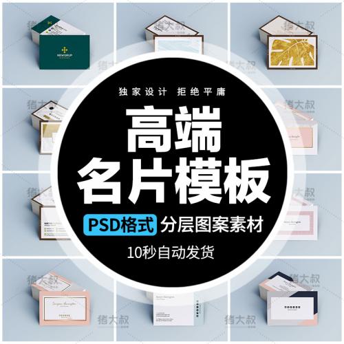时尚高端简约商务企业名片卡片联系邀请函请柬设计PSD模板PS素材