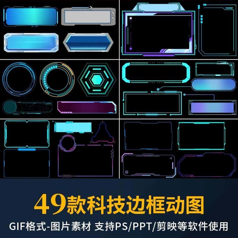 科技商务边框gif动图标题栏字幕框ppt透明背景动态图片ps设计素材
