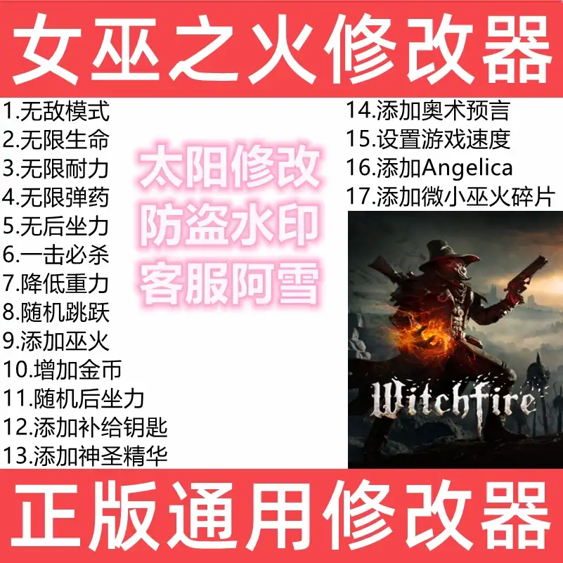 女巫之火修改器 Steam正版辅助工具存档科技物品资源 不含游戏