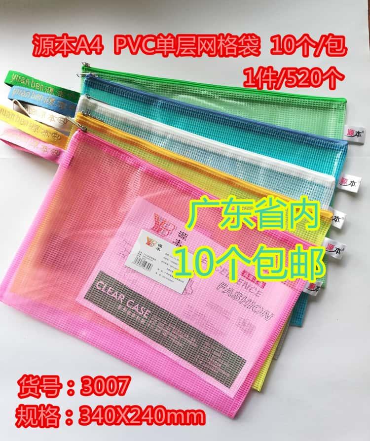 源本A4透明文件袋加厚网格档案袋资料袋公文包B4 A3办公用收纳袋