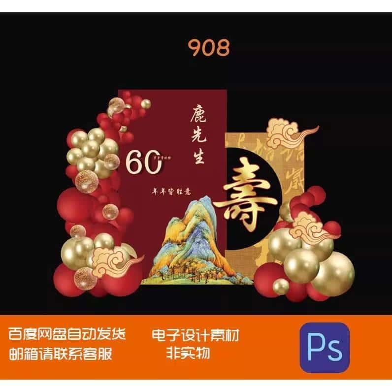 红色中式寿宴舞台背景老人过寿寿宴素材寿宴布置设计图ps格式