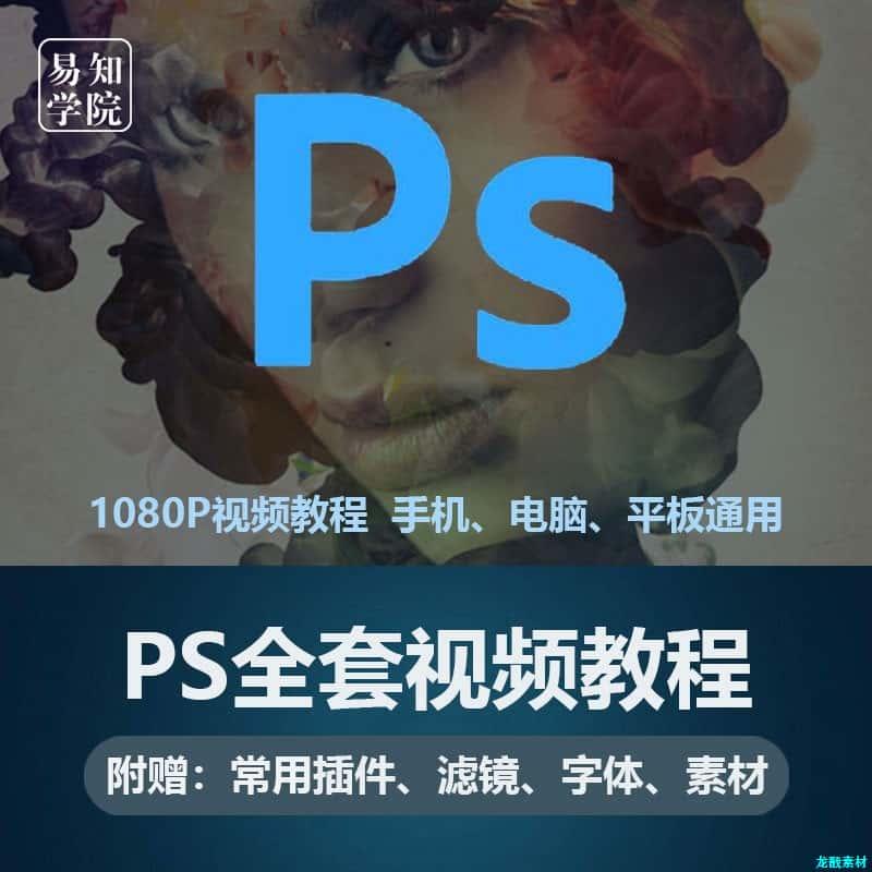 ps20221软件photoshop零基础入门视频教程改字人像修图平面设计课