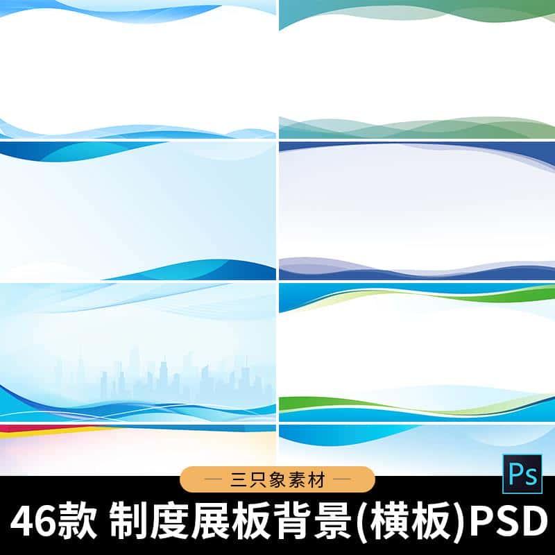 流动线条商务会议办公管理规章制度文化墙边框展板背景横版ps素材