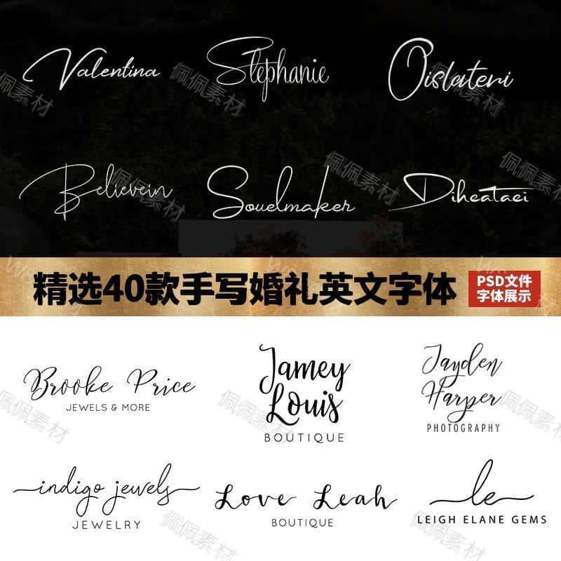 手写英文连笔字体婚礼婚庆LOGO设计个性艺术设计签名PS字体包素材