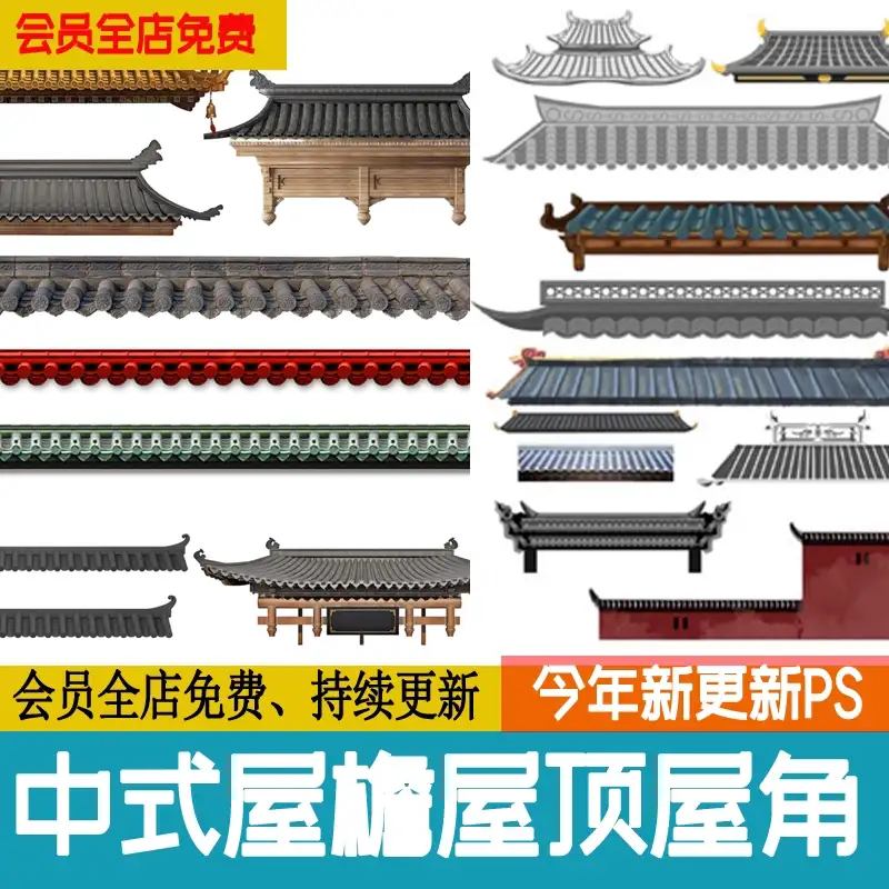 中式建筑屋檐屋顶瓦片 古典屋角图后期psd免抠文件ps素材png