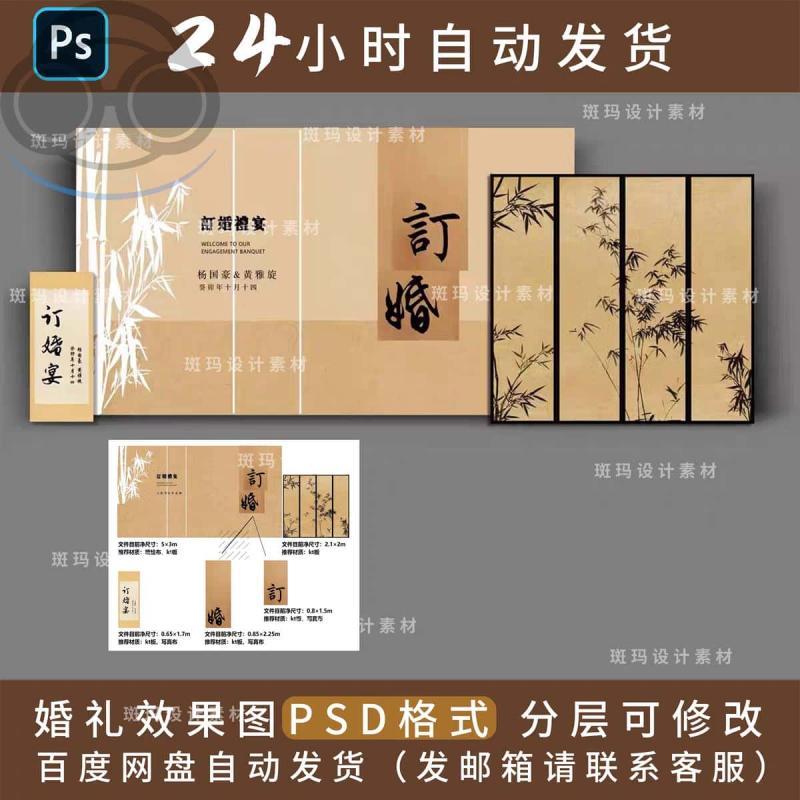 小红书新中式订婚宴素材PS源文件婚礼中式迎宾区签到回门求婚淡雅