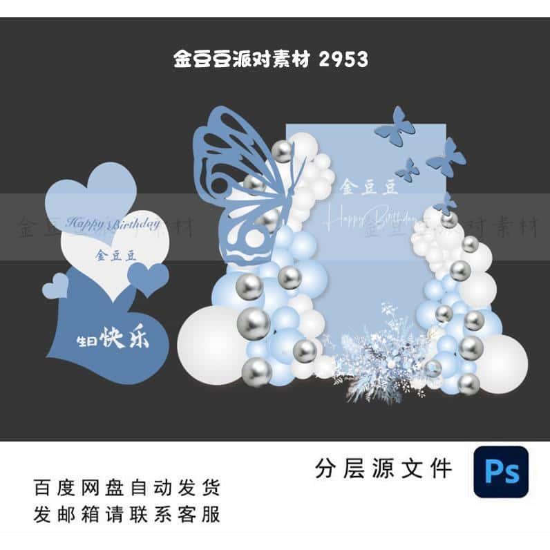 蓝色爱心蝴蝶结成人生日求婚告白订婚宴派对背景设计素材非实物ps