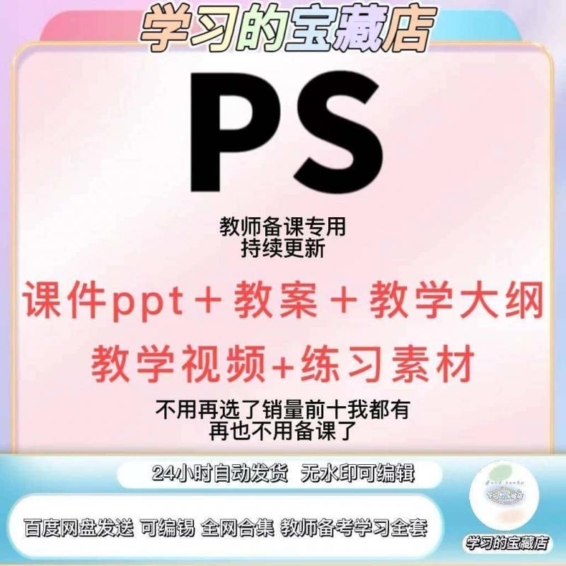 PS课件ppt教案教学大纲备课全套photoshopCC版练习案例素材教案