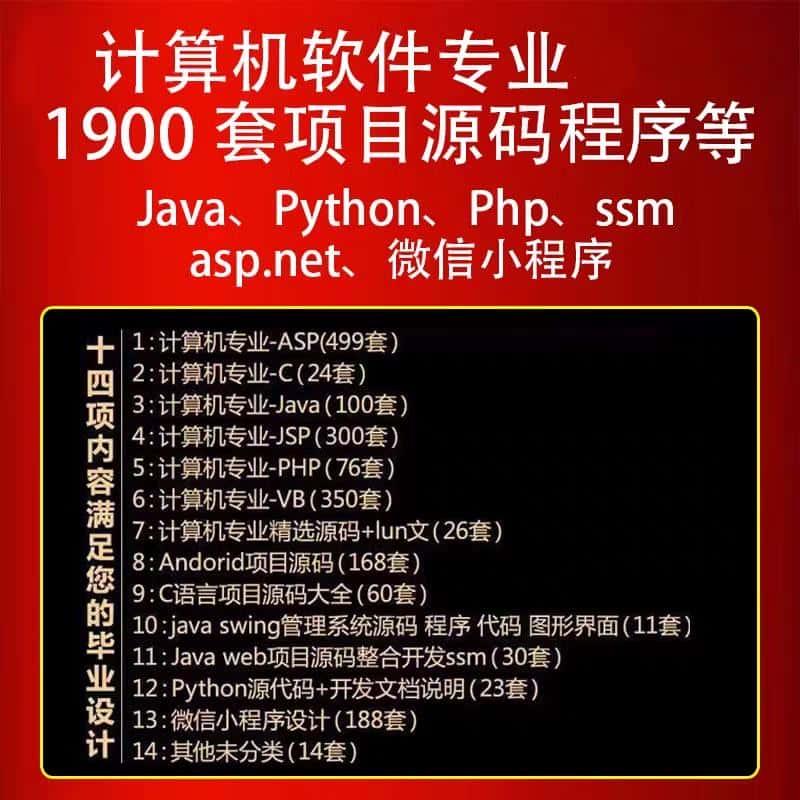 计算机软件开发专业项目源码程序设计javassm项目源码