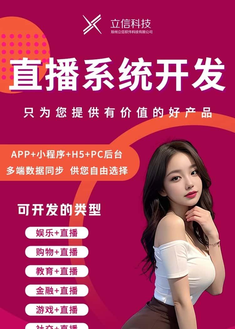 私域直播软件app小程序开发系统短视频交友商城卖货平台搭建源码