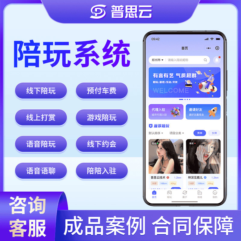 陪玩系统APP小程序开发源码线上线下预约游戏下单电竞语聊约玩H5