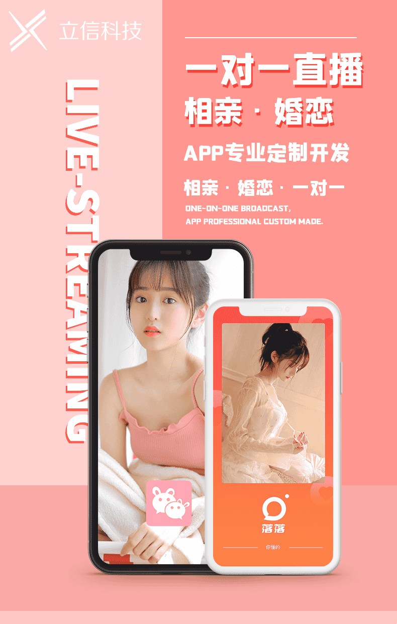 直播APP开发+交友带货短视频+商城电商管理系统+小程序/软件源码