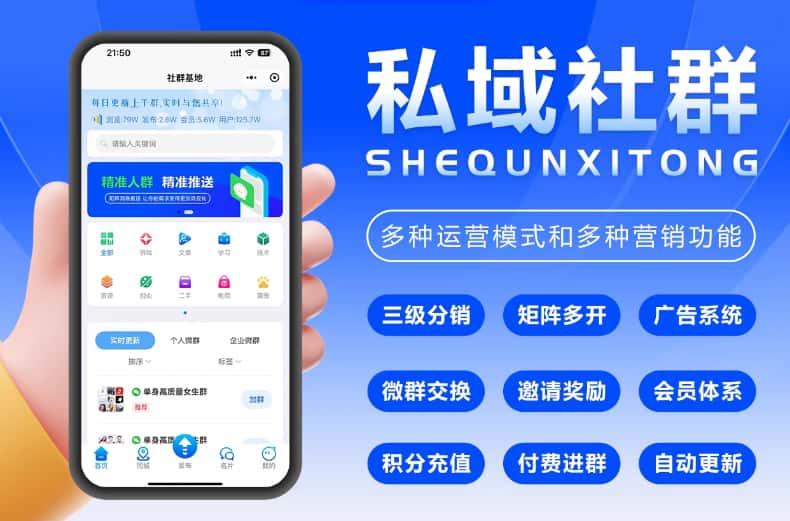 人脉社群小程序裂变基地微群大师加换群系统搭建开发源码发布平台