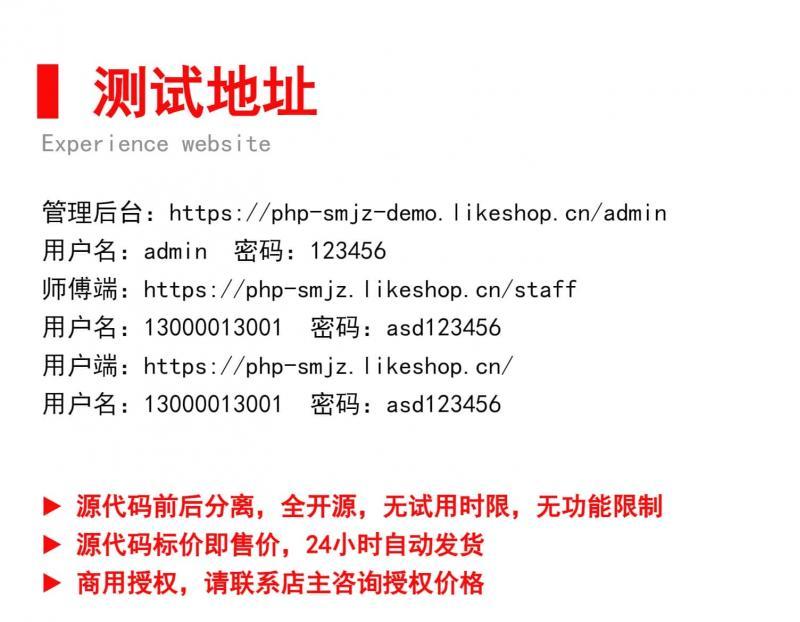 正版likeshop上门家政PHP系统前后端分离全套开源代码h5小程序