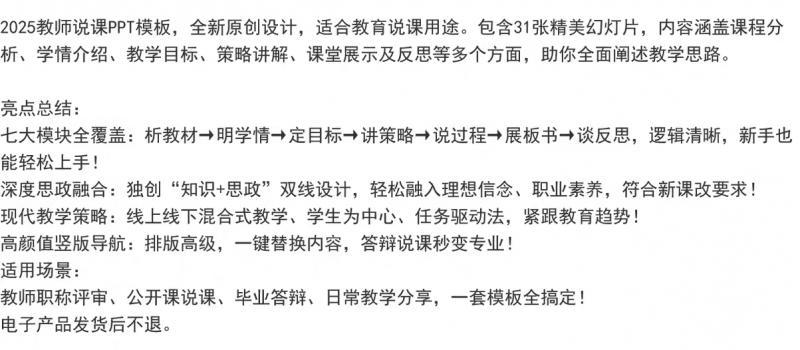 2025教师说课PPT模板 适合教育说课用途 包含31张精美幻灯片