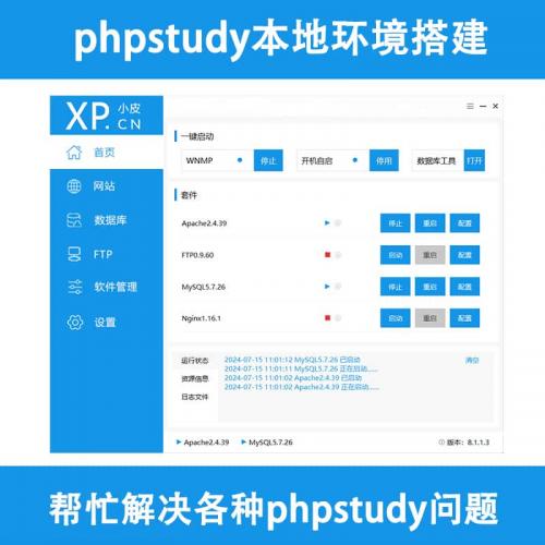 PHP本地环境搭建 网站源码部署 phpstudy建站环境 小皮故障解决