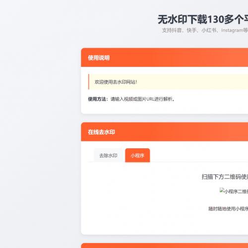 聚合短视频解析去水印网站源码，自适应双端带后台，自带解析接口