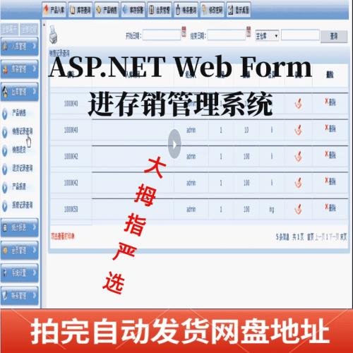ASP.NET进存销管理系统ERP生产库存开发视频教程C#源码