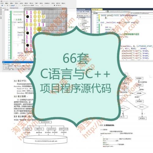 C语言C++项目程序源代码源码管理系统开发文档案例vc小游戏成品