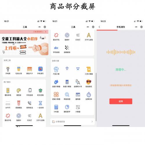 微信实用工具箱集合小程序源码