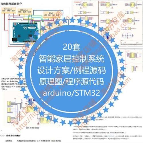 智能家居控制系统设计方案程序源代码联网解决arduino开源原理图