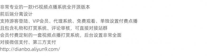 视频打赏平台源码搭建红包视频打赏源码影视付费视频打赏系统源码