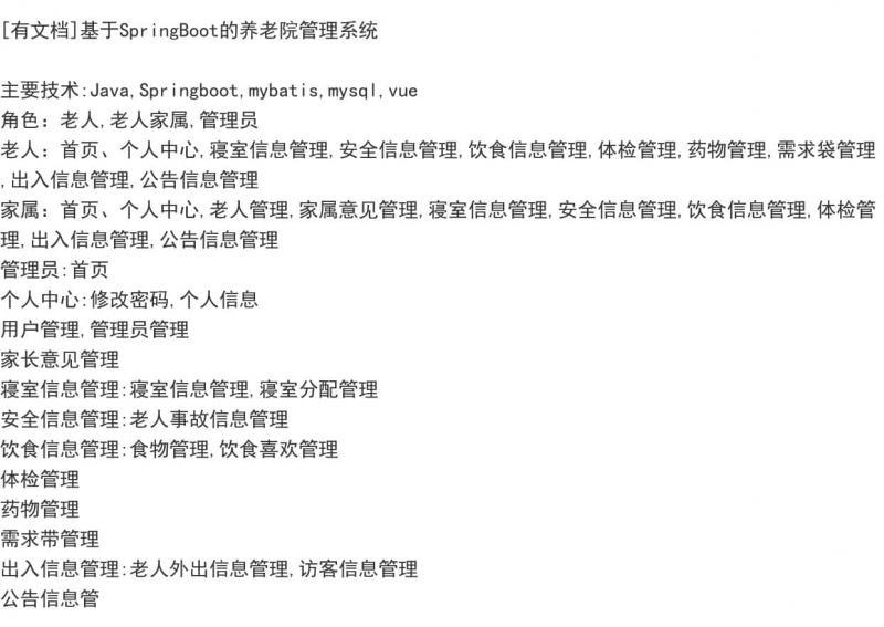 基于springboot/javaweb/bs/java/web/bs的养老院管理系统