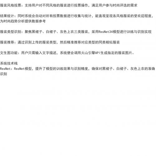 【基于人工智能的服装识别系统】