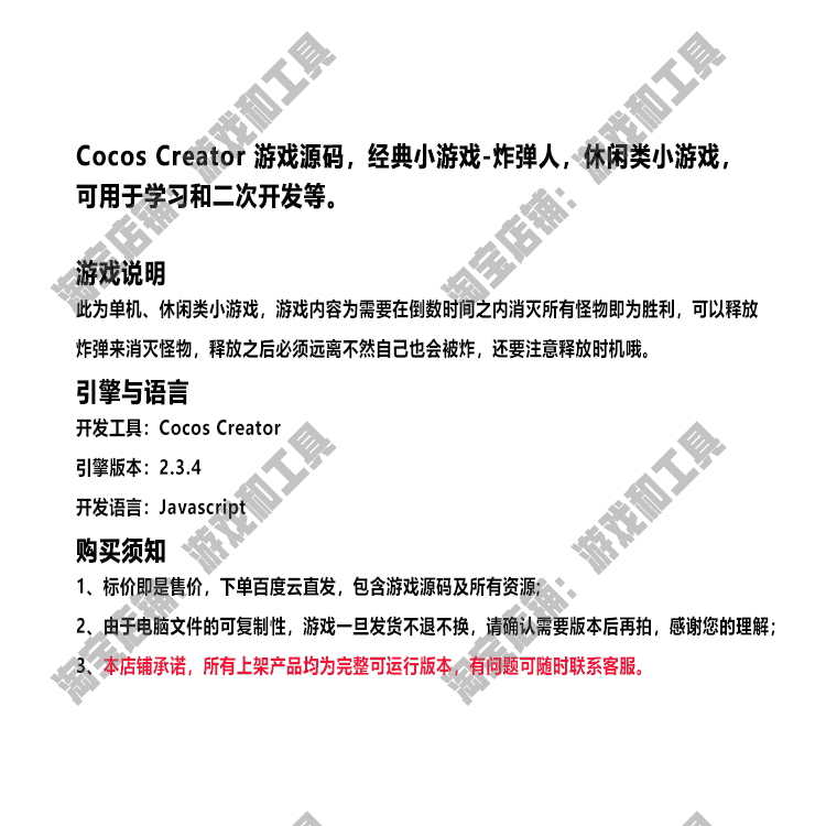 cocos creator游戏源码 炸弹人 2.3.4 好玩的经典街机小游戏