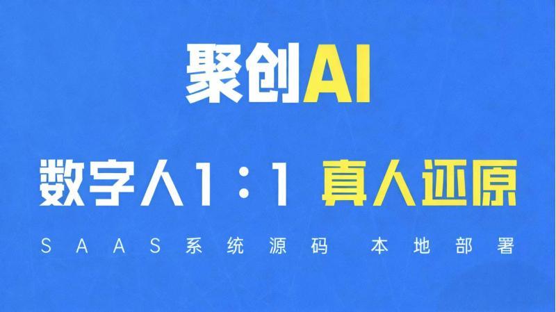 AI数字人无人直播系统直播间搭建软件源码OEM贴牌多平台带货团购