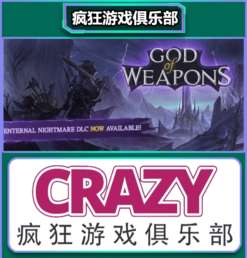 Steam正版武器之神 激活码CDKey入库God Of Weapons全DLC动作游戏