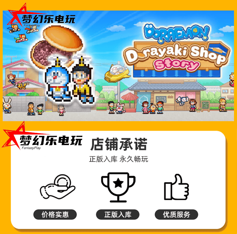 哆啦A梦的铜锣烧店物语 正版Steam激活码CDKey入库 全DLC模拟游戏