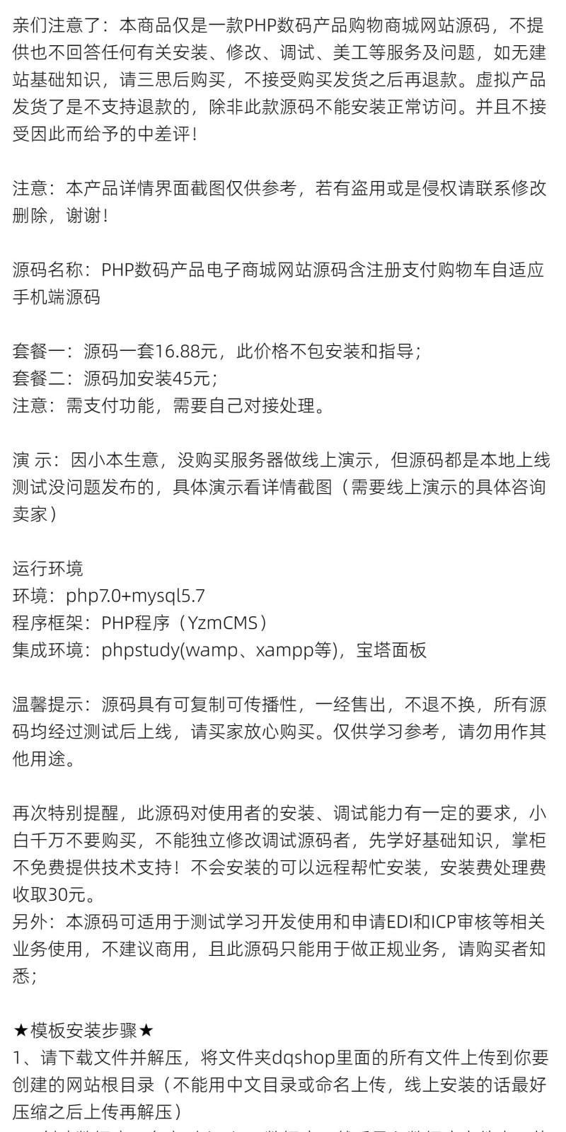 PHP数码产品电子商城网站源码含注册支付购物车自适应手机端源码