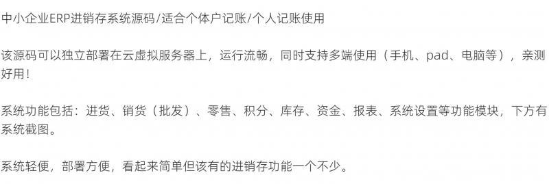 中小企业ERP进销存系统源码/适合个体户记账/个人记账使用
