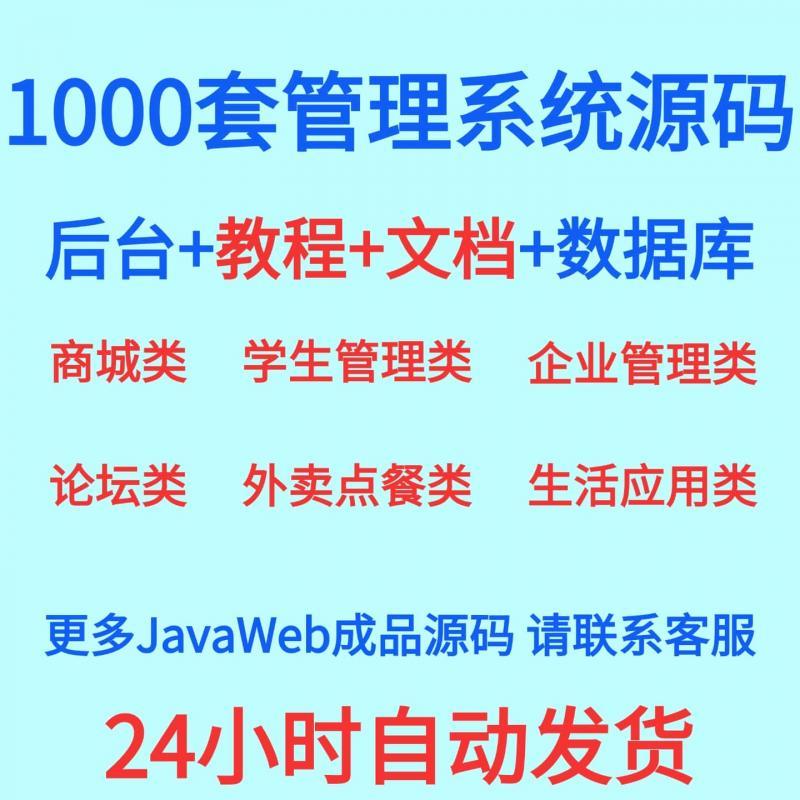 java项目管理系统源码文档合集开发教程springboot全套成品源代码