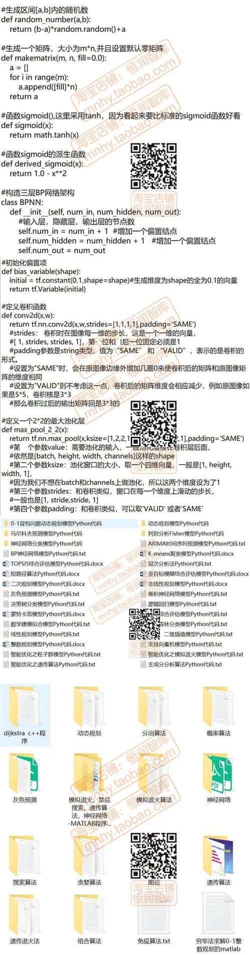 数学建模资料python源码matlab模型代q码程序标称算法竞赛题目实